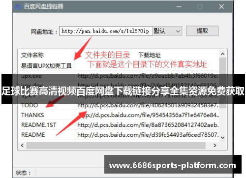 足球比赛高清视频百度网盘下载链接分享全集资源免费获取